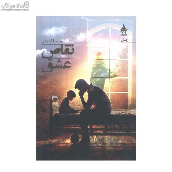 تصویر  تقاص عشق