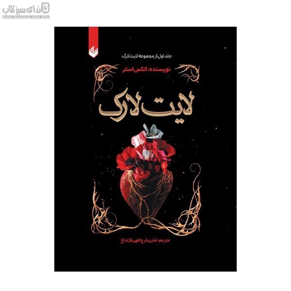 تصویر  لايت لارك (جلد 1)