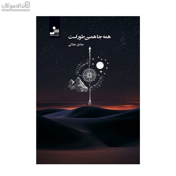 تصویر  همه‌جا همين‌‌طور است