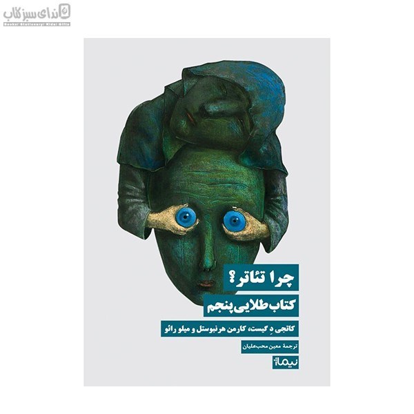 تصویر  چرا تئاتر