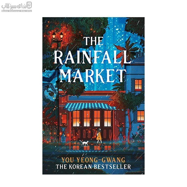 تصویر  The Rainfall Market (بازار باران)