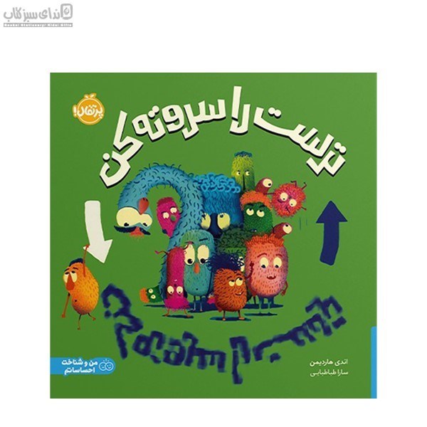 تصویر  ترست را سر و ته كن