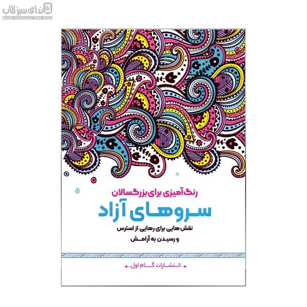 تصویر  رنگ آميزي (سروهاي آزاد)