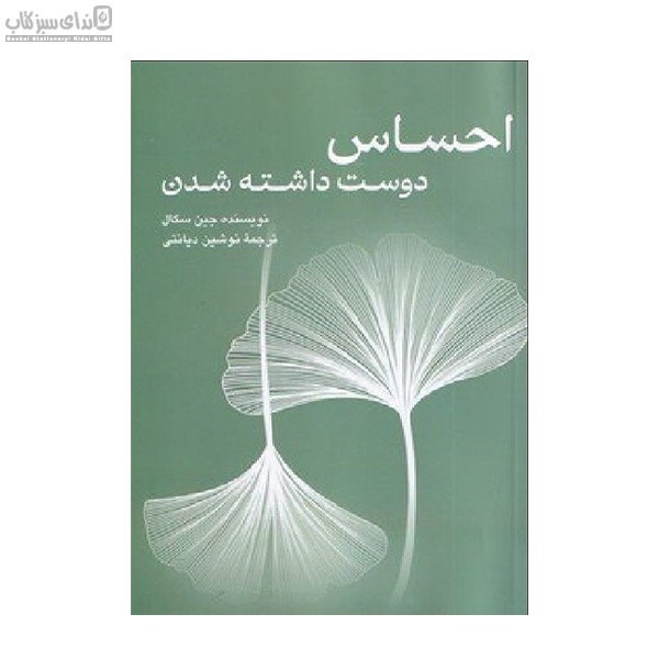 تصویر  احساس دوست داشته شدن