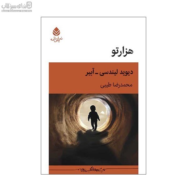 تصویر  هزارتو