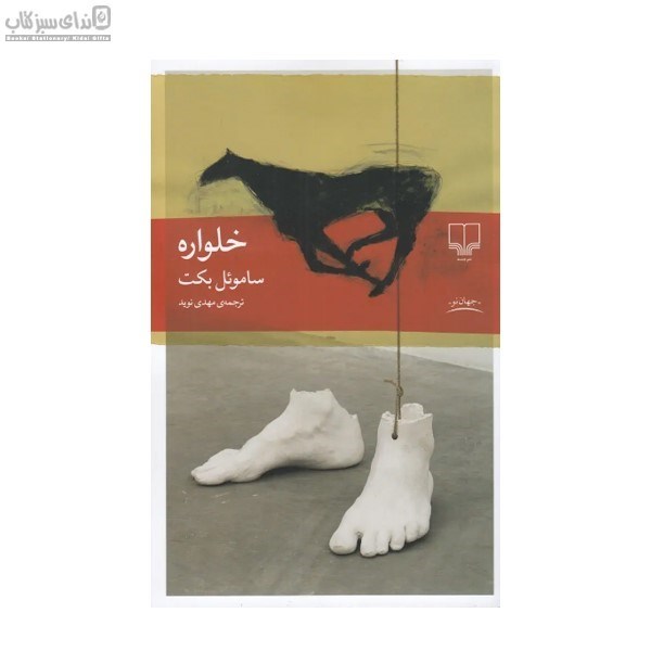 تصویر  خلواره