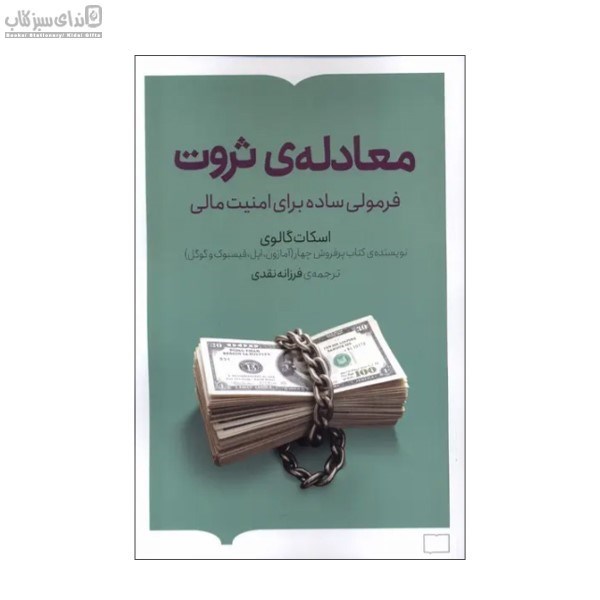 تصویر  معادله‌ي ثروت