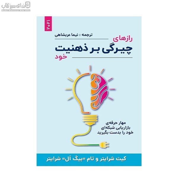 تصویر  رازهاي چيرگي بر ذهنيت خود