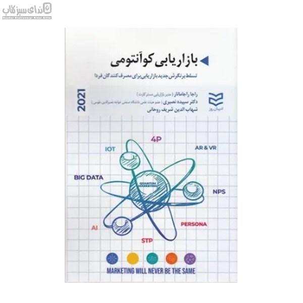 تصویر  بازاريابي كوانتومي