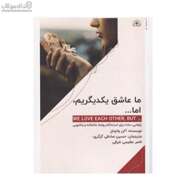 تصویر  ما عاشق يكديگريم اما