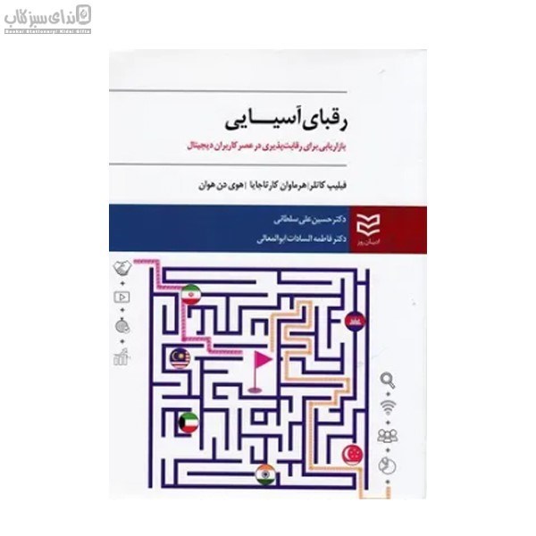 تصویر  رقباي آسيايي