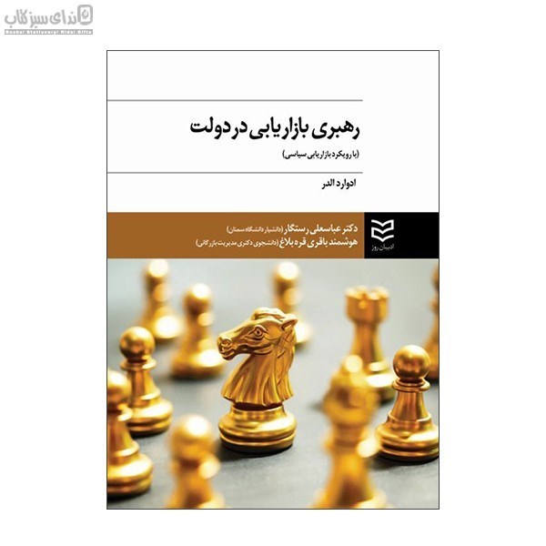 تصویر  رهبري بازاريابي در دولت