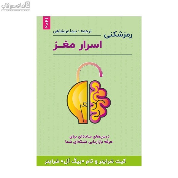 تصویر  رمزشكني اسرار مغز