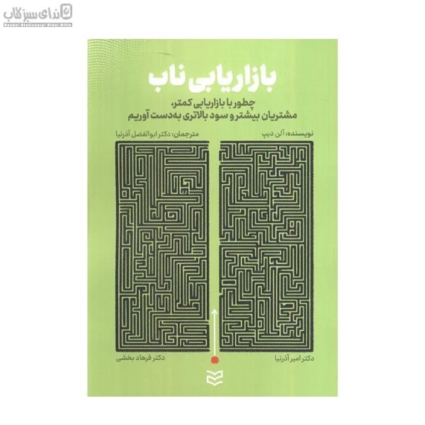 تصویر  بازاريابي ناب