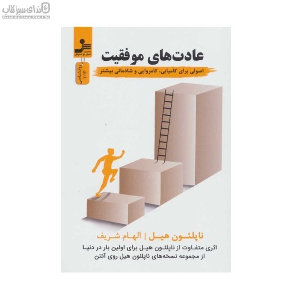 تصویر  عادت‌هاي موفقيت