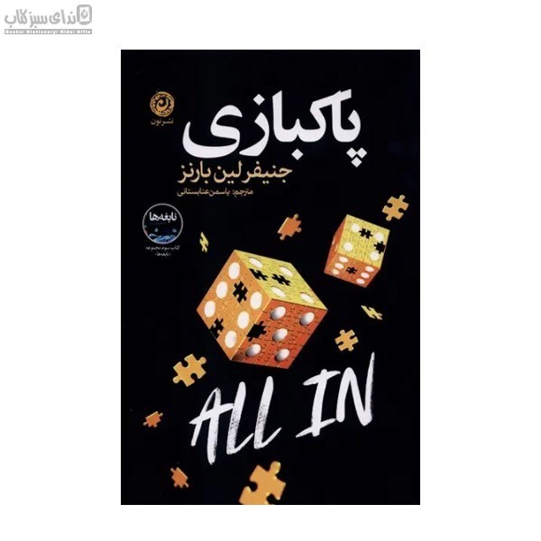 تصویر  پاكبازي