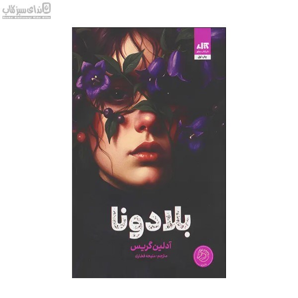 تصویر  بلادونا