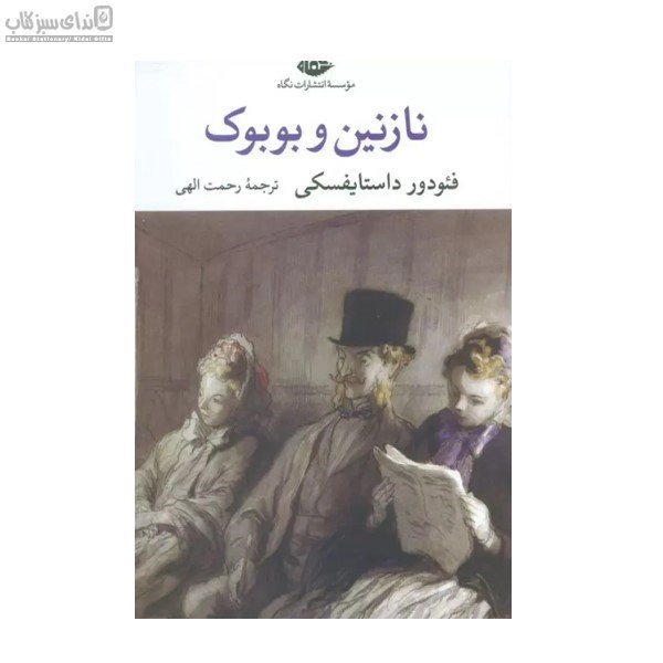 تصویر  نازنين و بوبوك