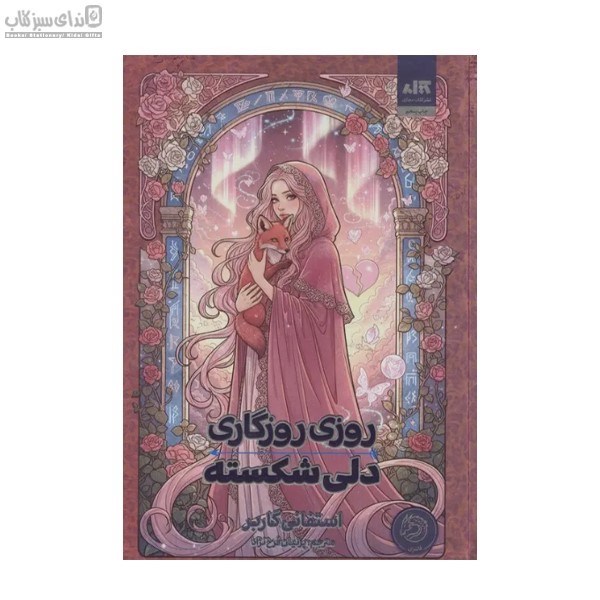 تصویر  روزي روزگاري دلي شكسته