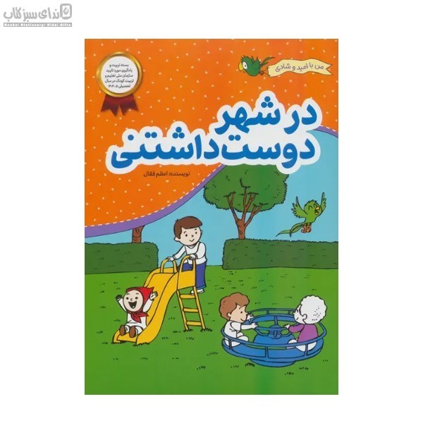 تصویر  در شهر دوست‌داشتني