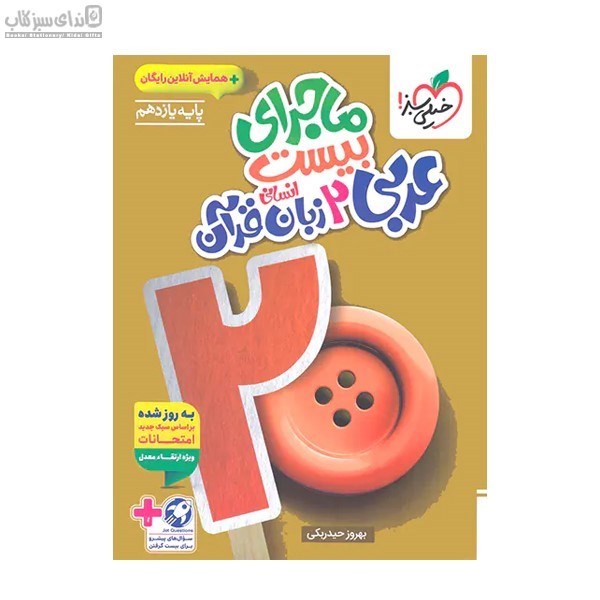 تصویر  عربي يازدهم انساني (ماجرا همراه با ضميمه)