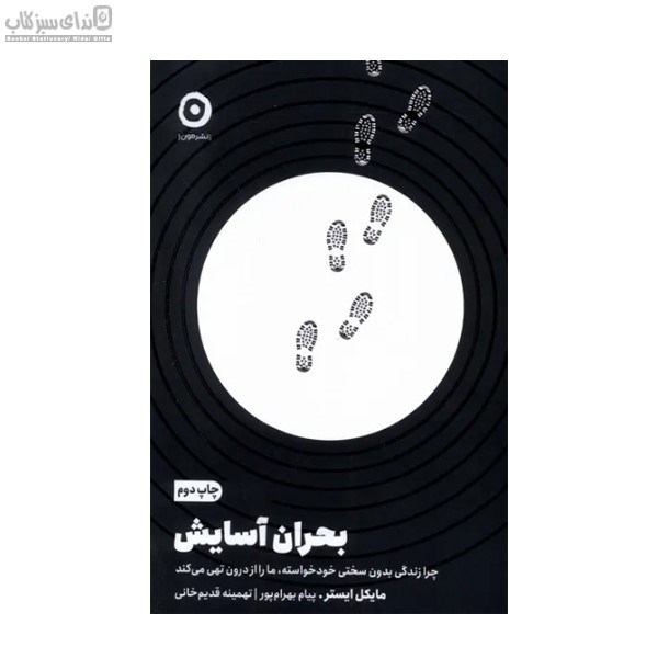 تصویر  بحران آسايش