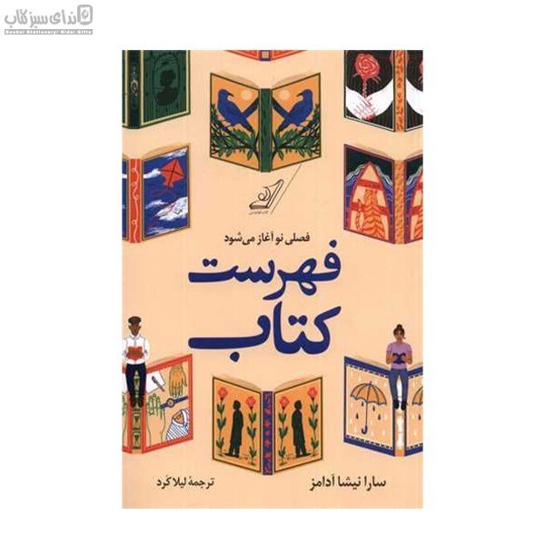 تصویر  فهرست كتاب