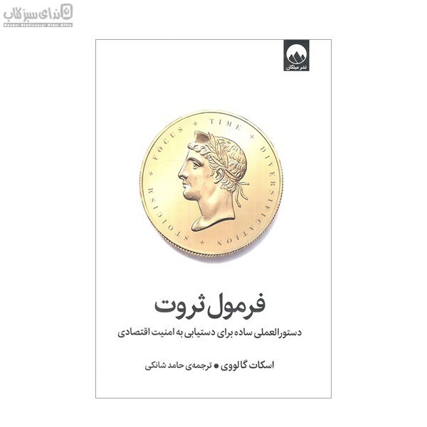 تصویر  فرمول ثروت