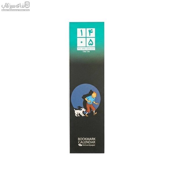 تصویر  تقويم بوك مارك 1405 طرح تن‌تن