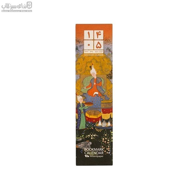 تصویر  تقويم بوك مارك 1405 طرح شاهنامه
