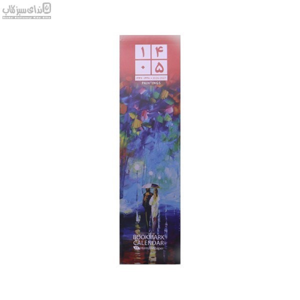تصویر  تقويم بوك مارك 1405 طرح نقاشي