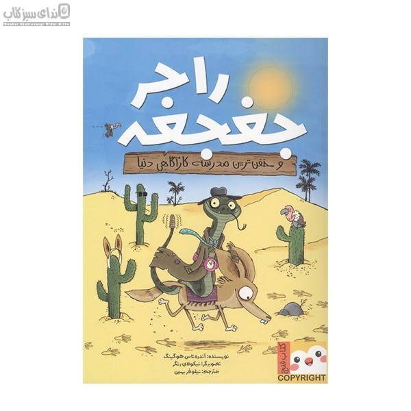 تصویر  راجر جغجغه و خفن‌ترين مدرسه كارآگاهي دنيا