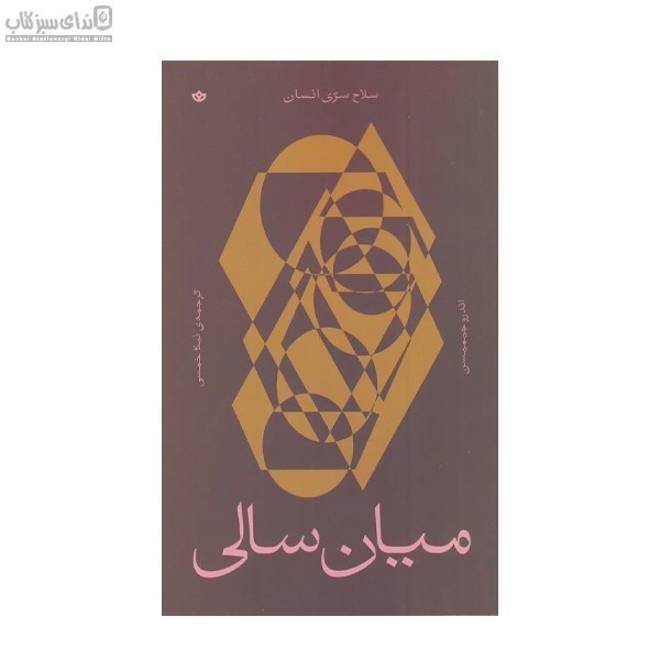 تصویر  ميان‌سالي