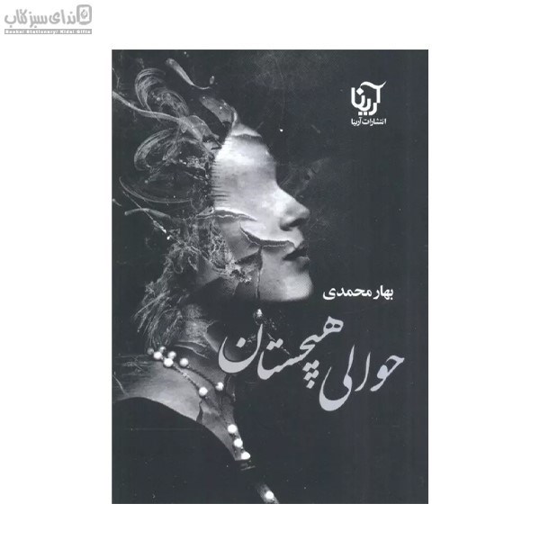 تصویر  حوالي هيچستان