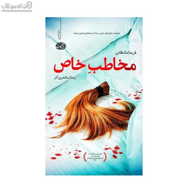 تصویر  مخاطب خاص