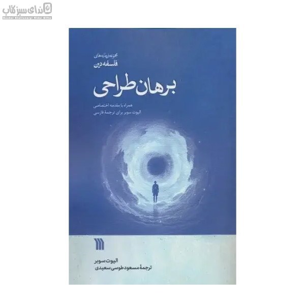 تصویر  برهان طراحي