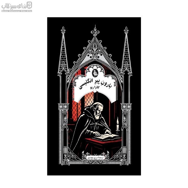 تصویر  بارون پير انگليسي