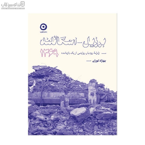 تصویر  برزيل اسكاتلند