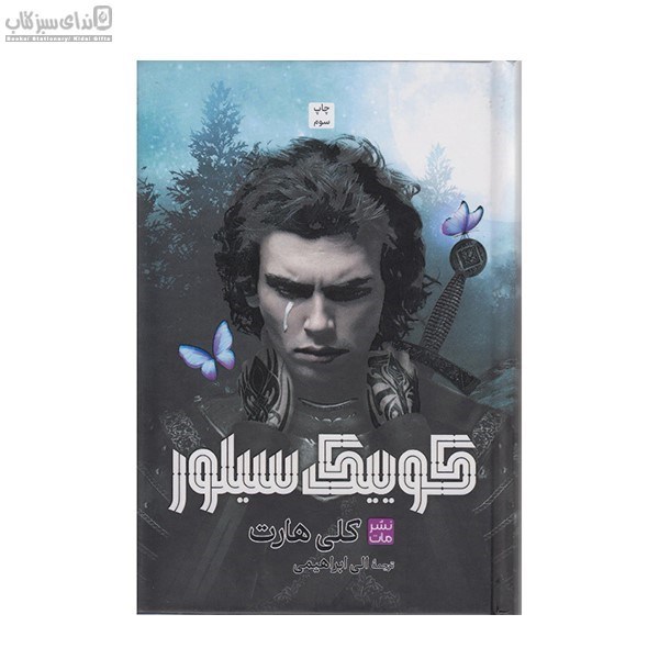 تصویر  كوييك سيلور