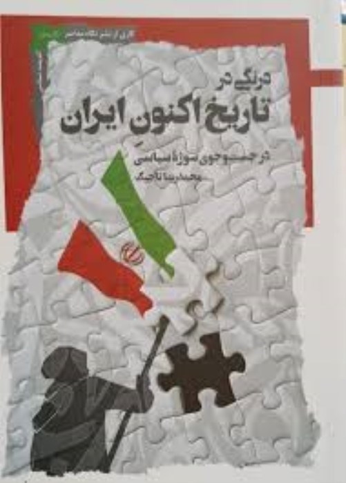 تصویر  درنگي در تاريخ ايران