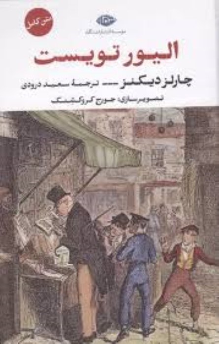 تصویر  اليور تويست