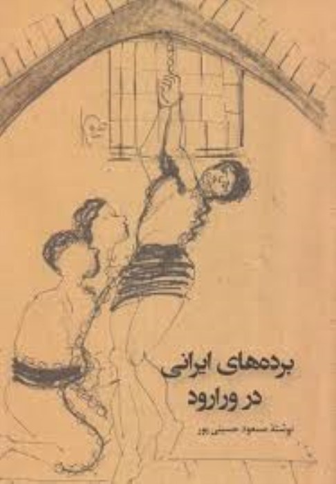 تصویر  برده‌هاي ايراني در ورارود