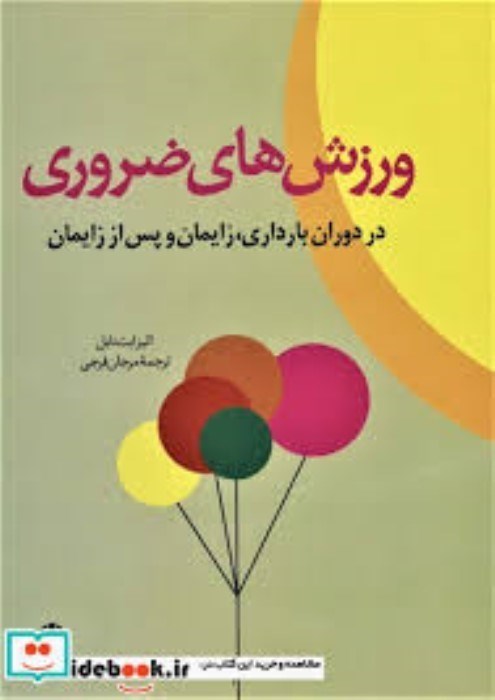 تصویر  ورزش‌هاي ضروري