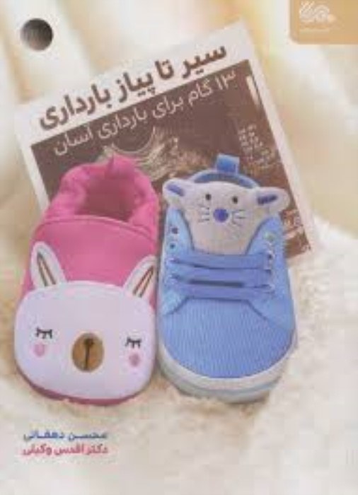 تصویر  سير تا پياز بارداري (13 گام براي بارداري آسان)