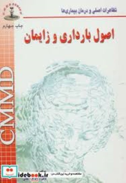 تصویر  اصول بارداري و زايمان