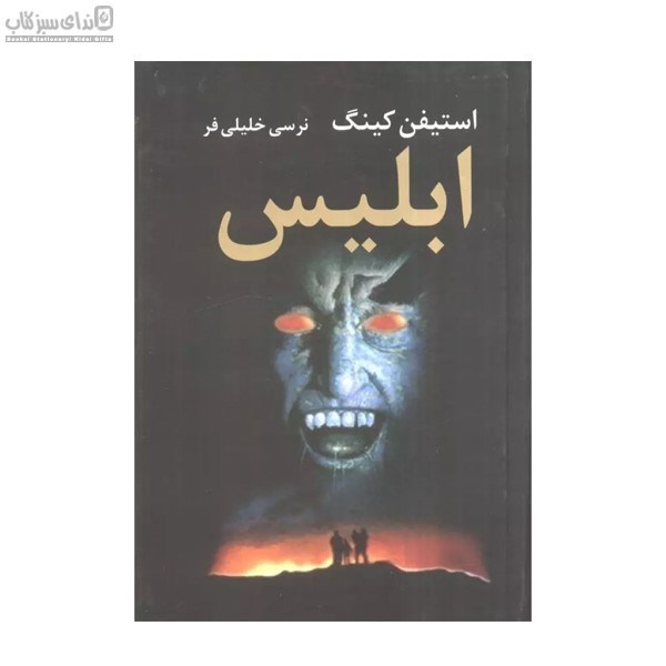 تصویر  ابليس (2جلدي)