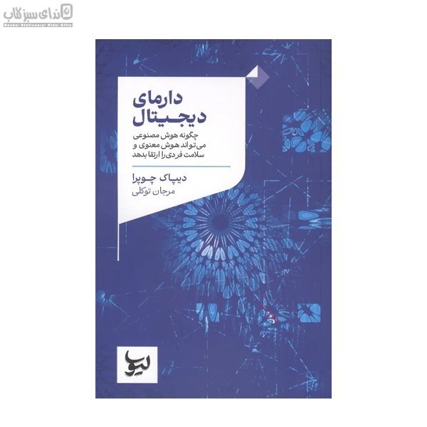 تصویر  دارماي ديجيتال