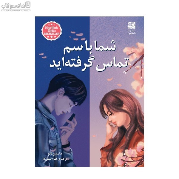 تصویر  شما با سم تماس گرفته‌ايد