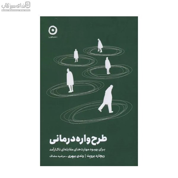تصویر  طرح‌واره درماني
