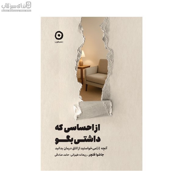 تصویر  از احساسي كه داشتي بگو